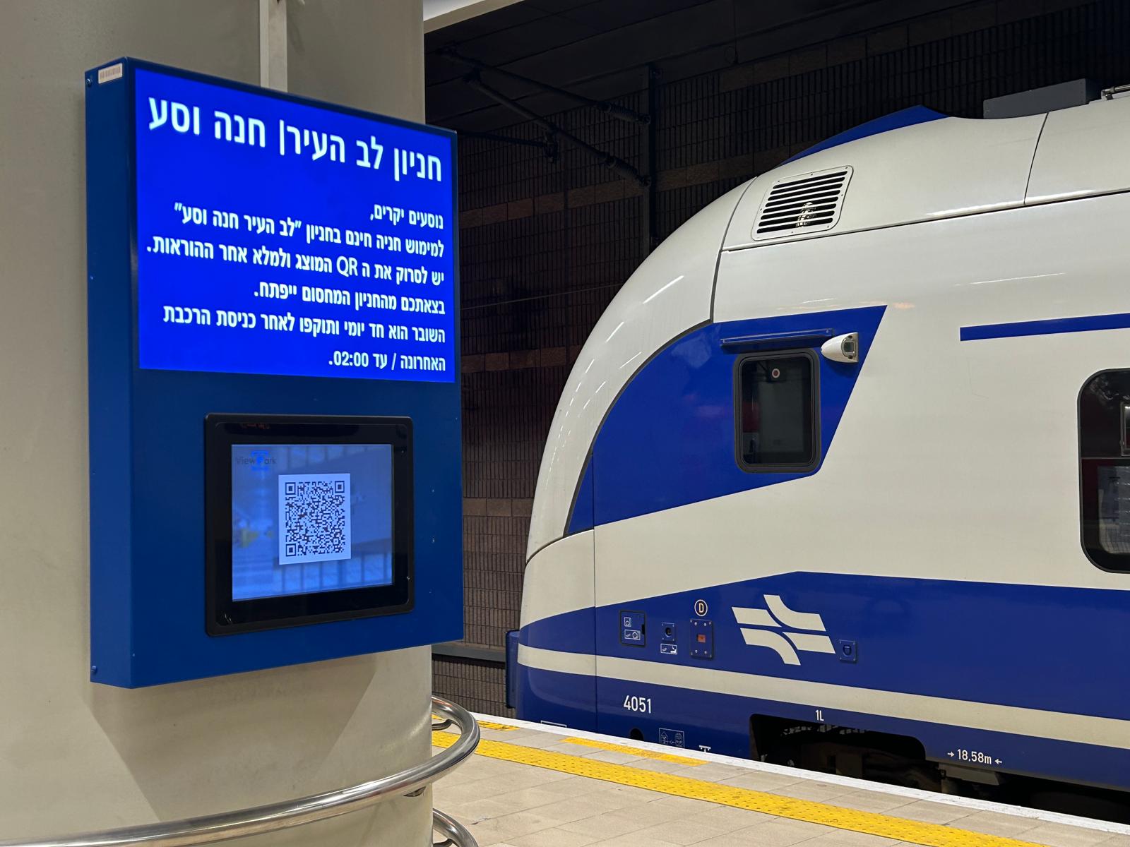 מודיעין – חניון הרכבת (לב העיר)