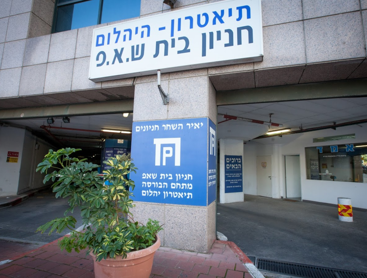 רמת גן – בית שאפ מתחם הבורסה 1